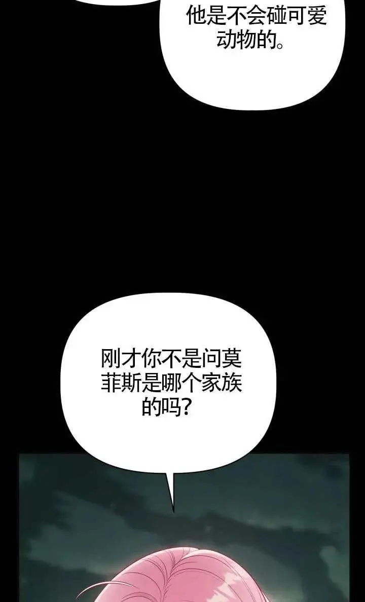 《穿越者的幸运礼》第135话图59