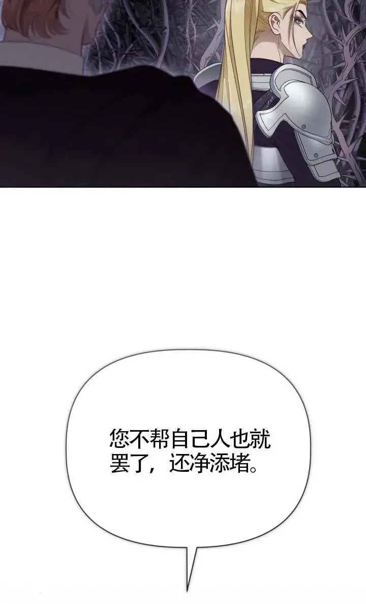 《穿越者的幸运礼》第135话图68