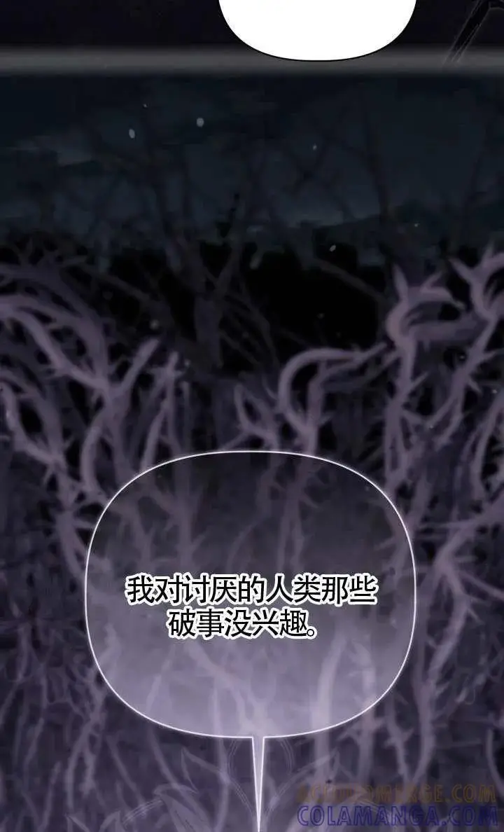 《穿越者的幸运礼》第135话图73