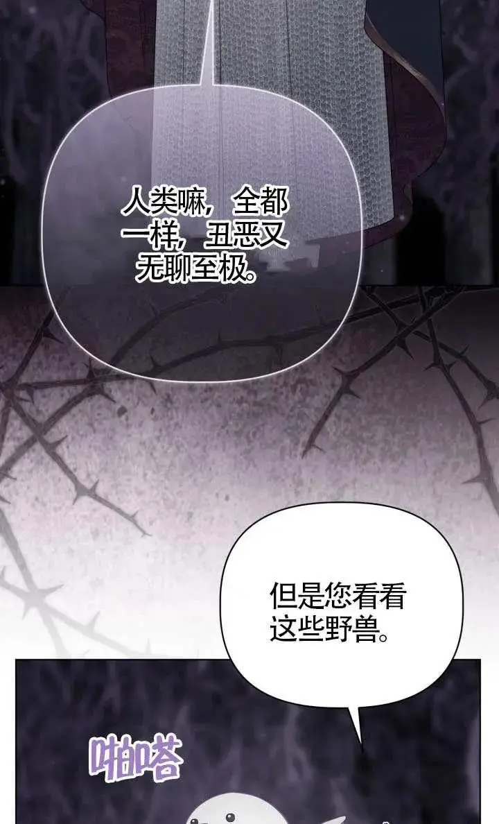 《穿越者的幸运礼》第135话图75