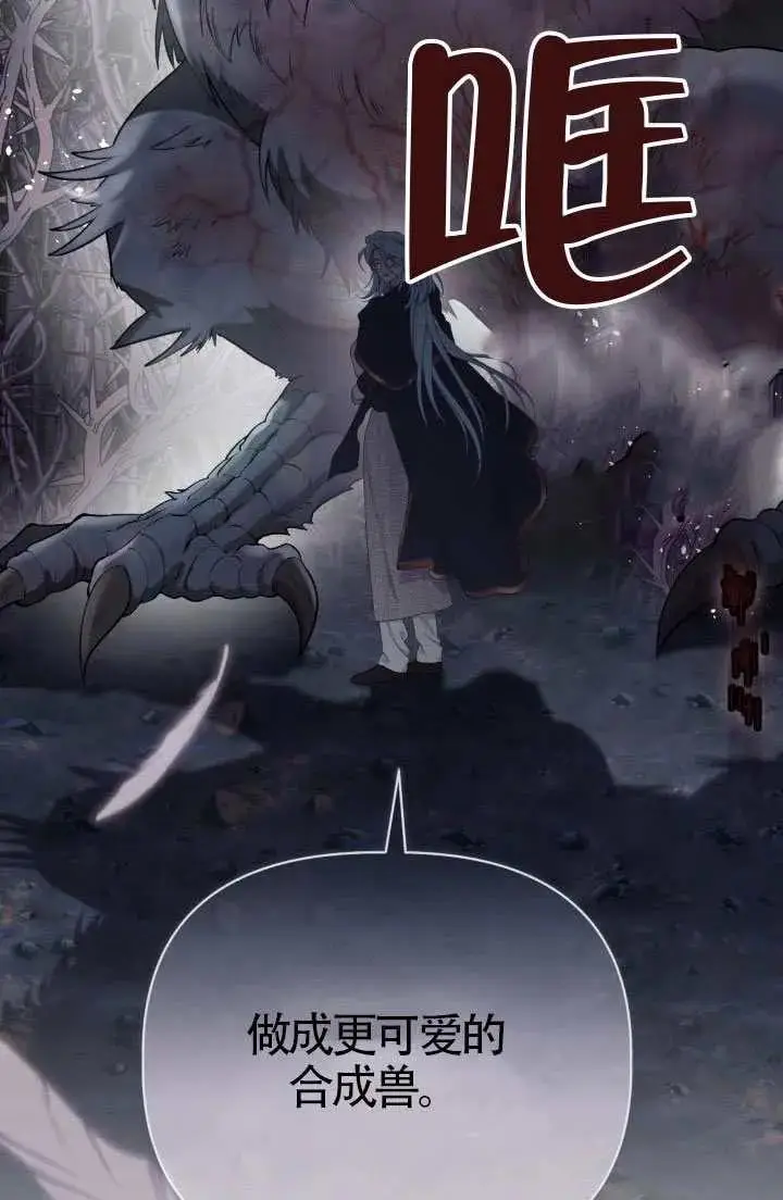 《穿越者的幸运礼》第135话图80