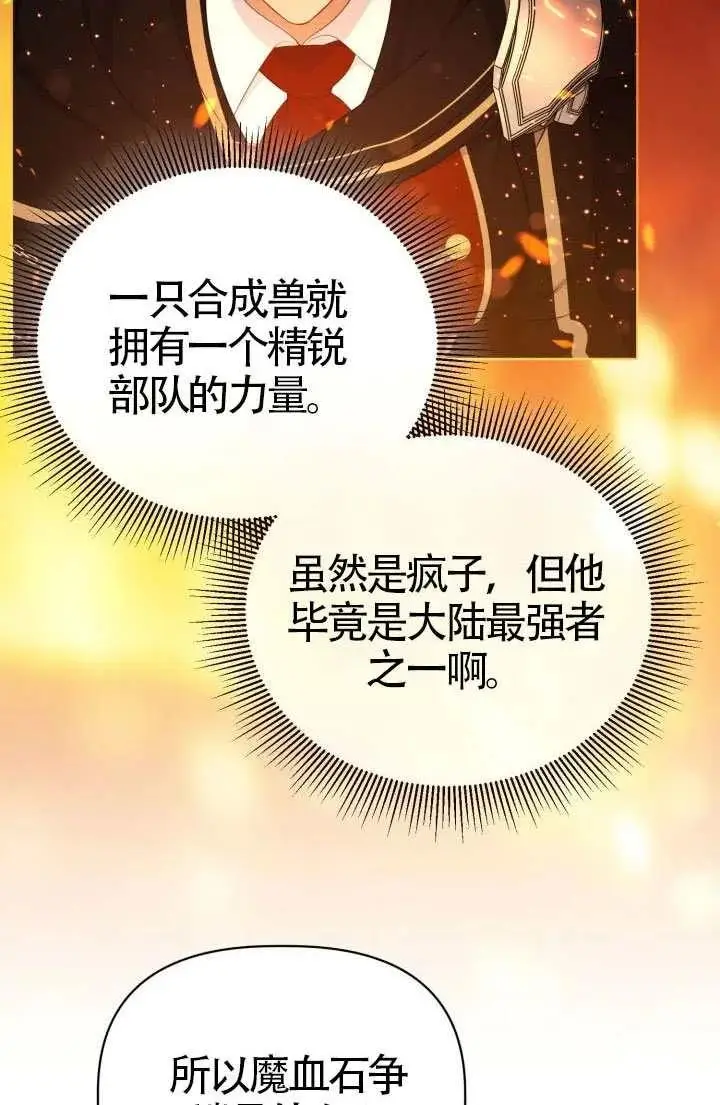 《穿越者的幸运礼》第135话图88