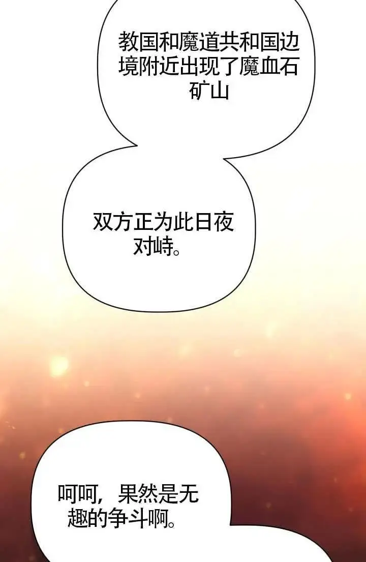 《穿越者的幸运礼》第135话图90