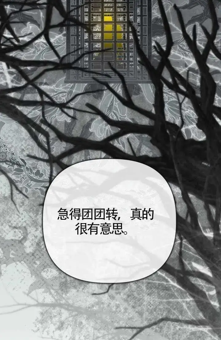 《穿越者的幸运礼》第135话图95