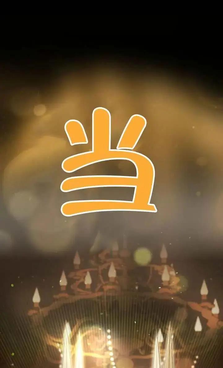 《穿越者的幸运礼》第136话图22