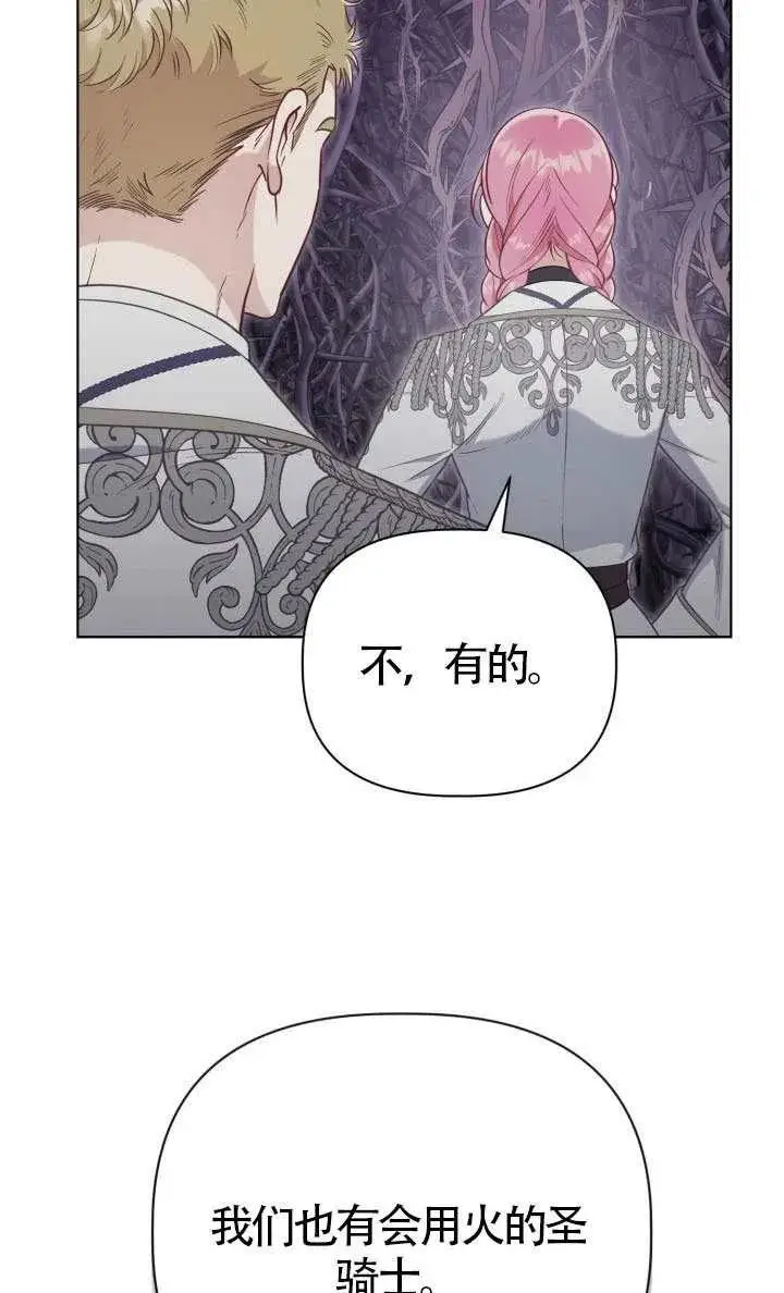 《穿越者的幸运礼》第136话图42