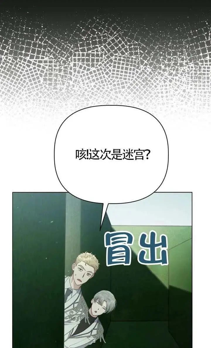 《穿越者的幸运礼》第136话图63