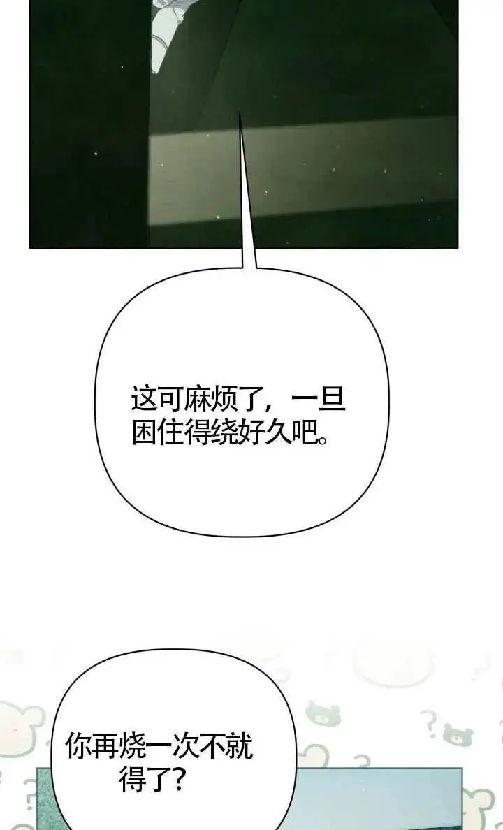 《穿越者的幸运礼》第136话图64