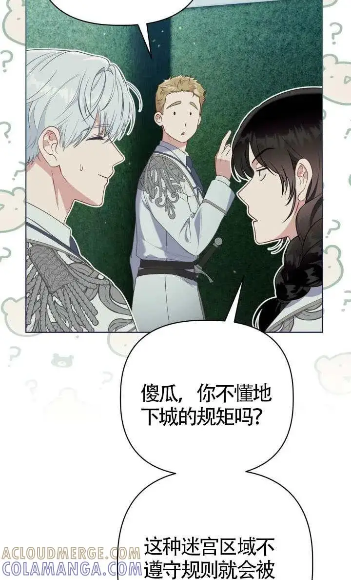 《穿越者的幸运礼》第136话图65