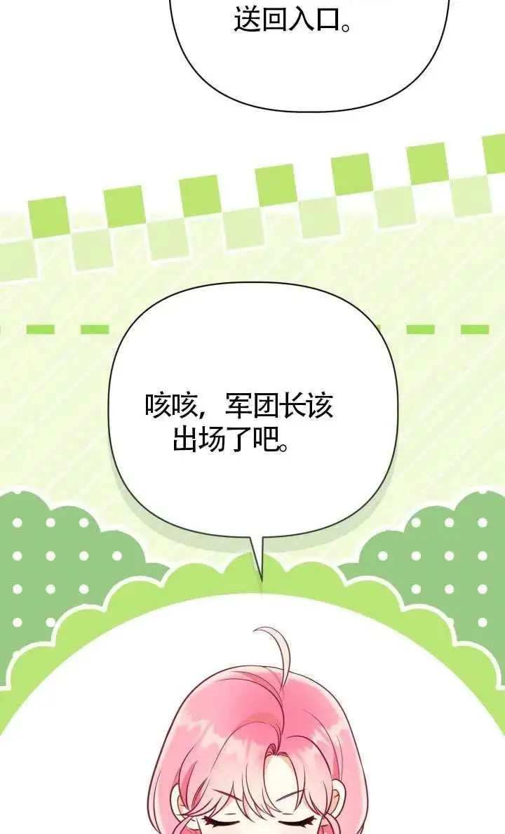 《穿越者的幸运礼》第136话图66