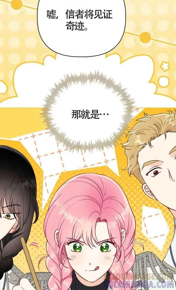 《穿越者的幸运礼》第136话图69