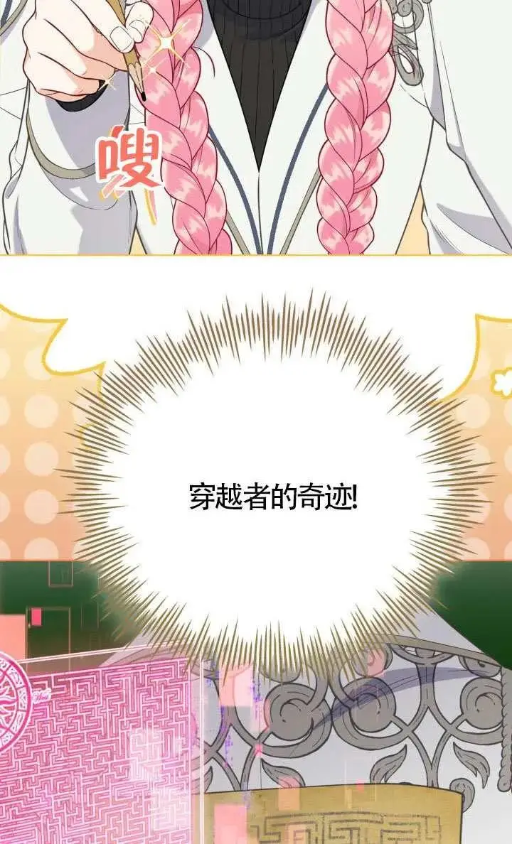 《穿越者的幸运礼》第136话图70