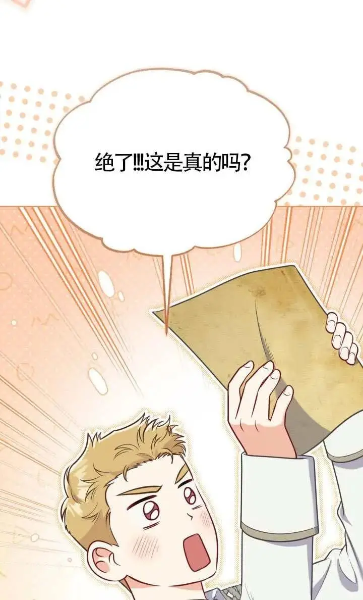 《穿越者的幸运礼》第136话图72