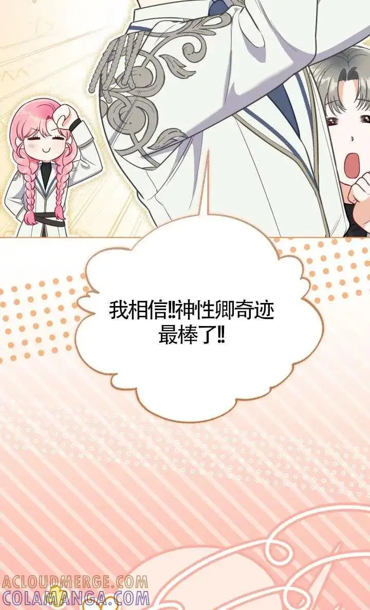 《穿越者的幸运礼》第136话图73