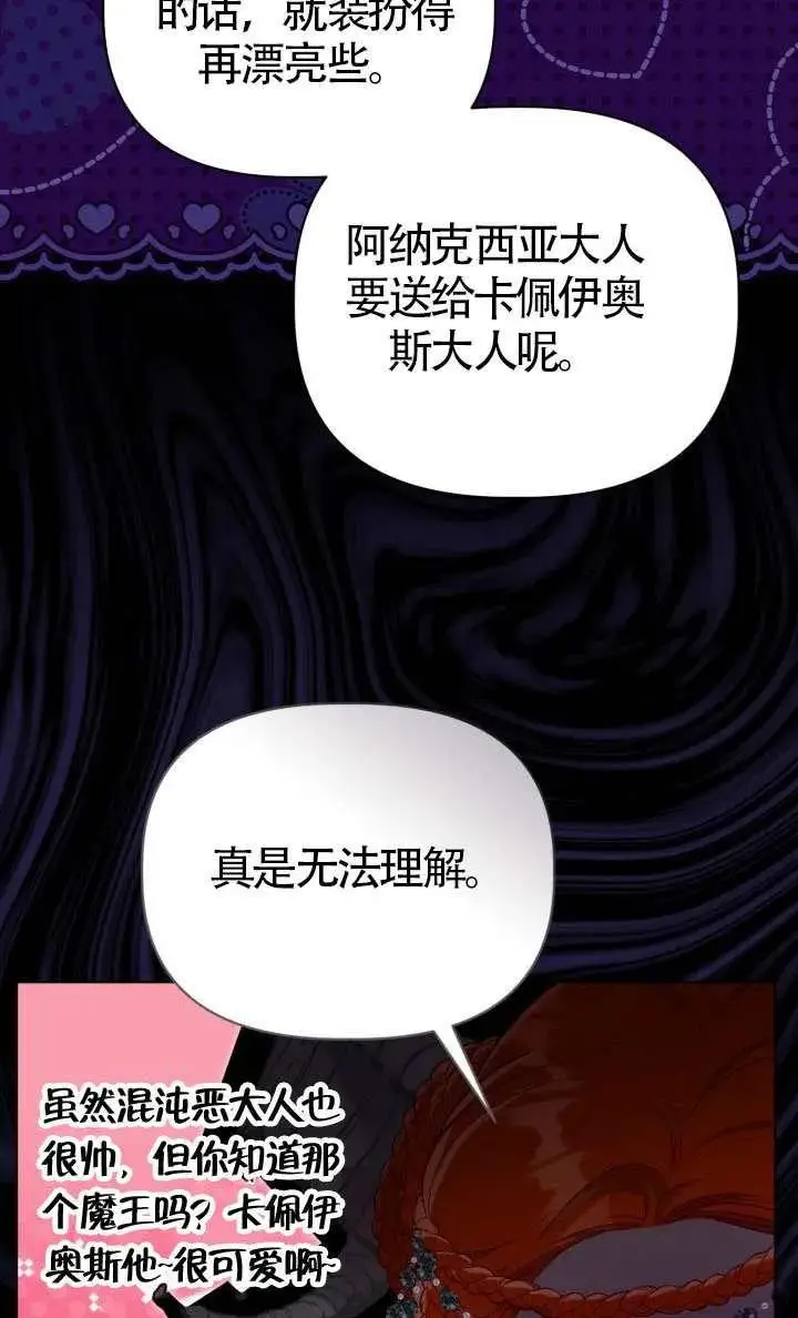 《穿越者的幸运礼》第136话图88