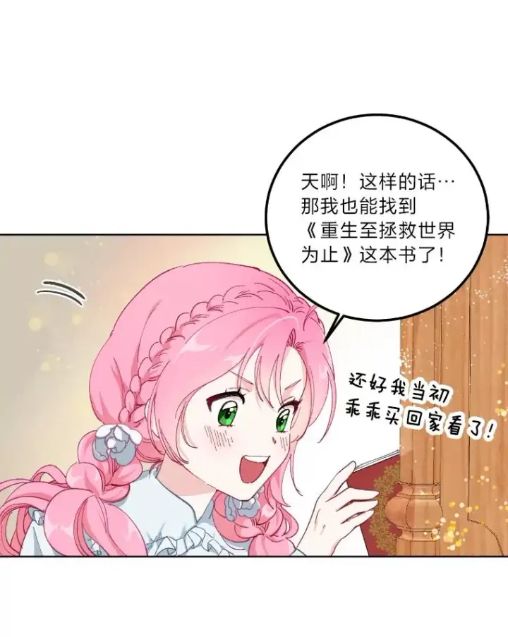 《穿越者的幸运礼》2.生存大礼包图70