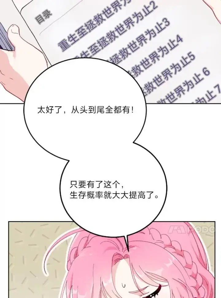 《穿越者的幸运礼》2.生存大礼包图75