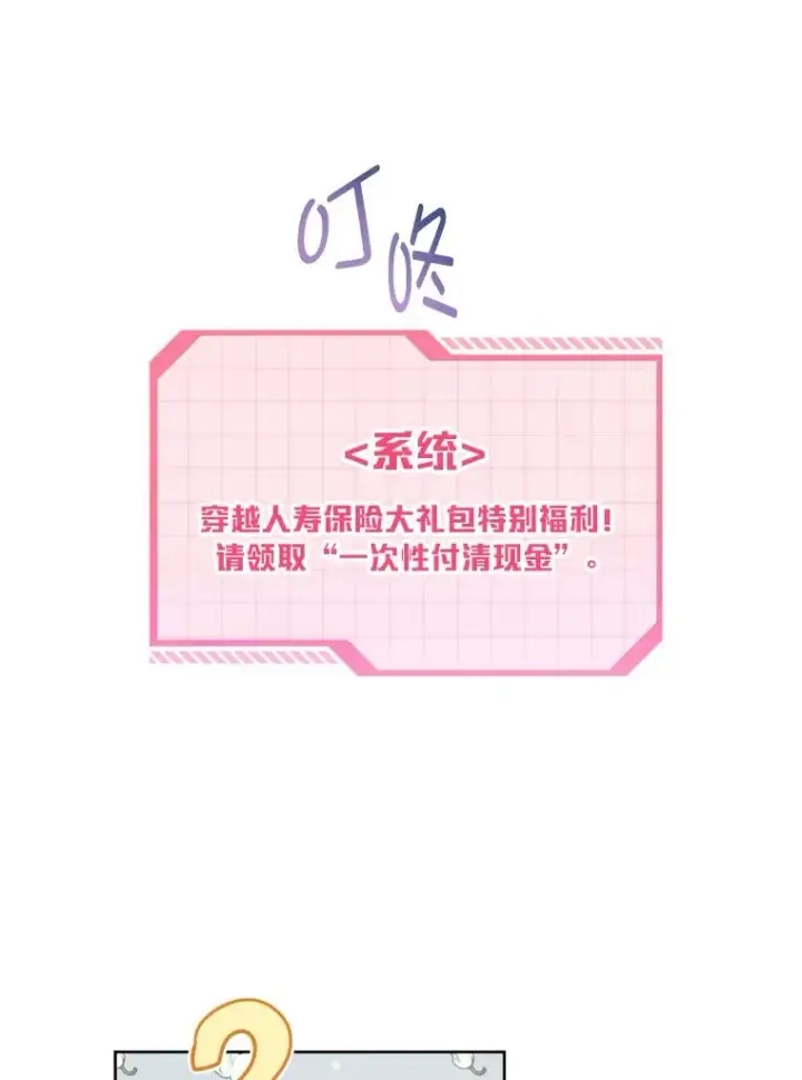 《穿越者的幸运礼》2.生存大礼包图79