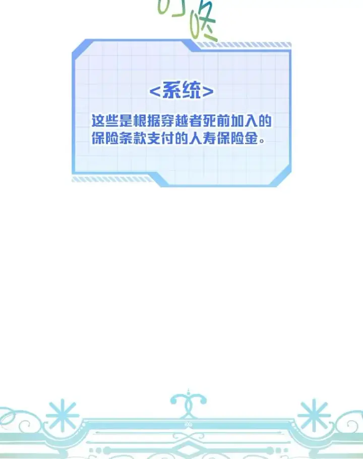 《穿越者的幸运礼》2.生存大礼包图87