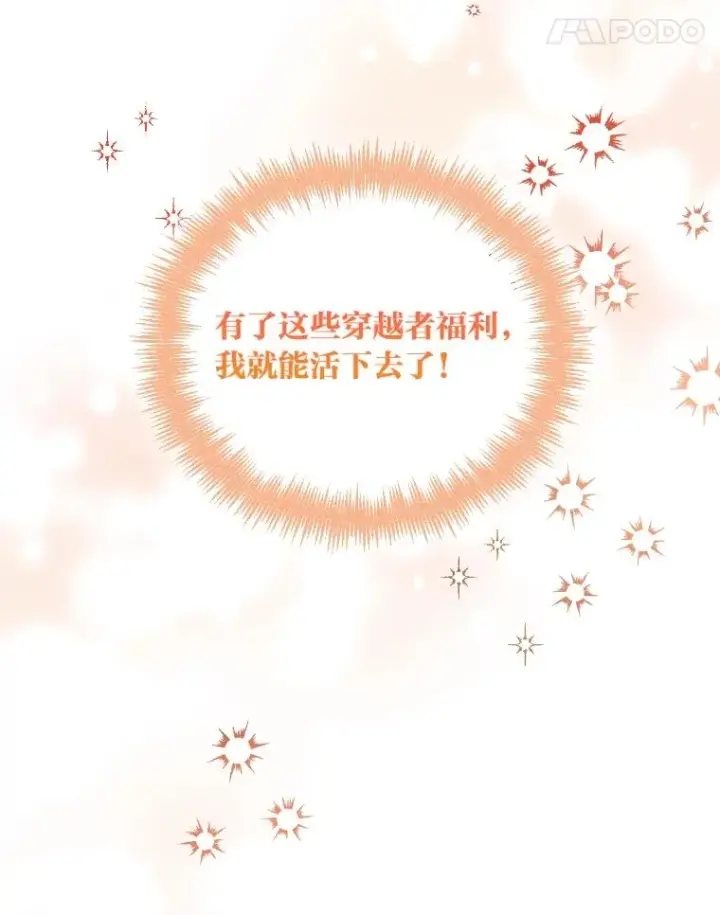 《穿越者的幸运礼》2.生存大礼包图99