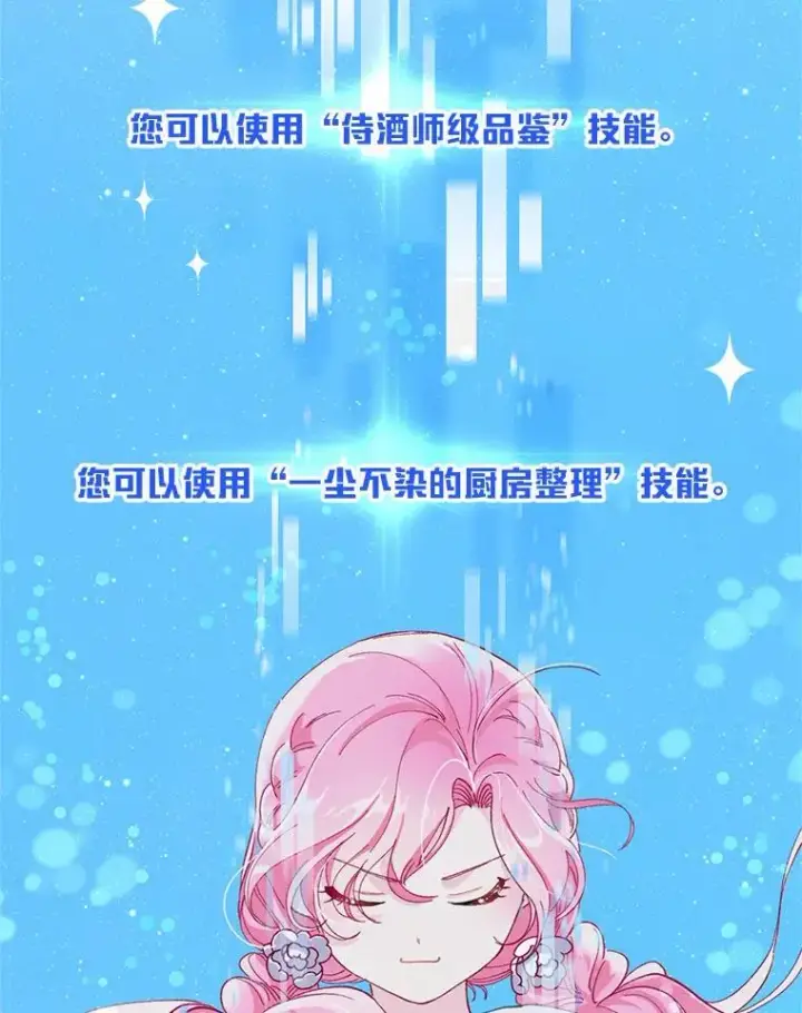 《穿越者的幸运礼》3.女仆长的刁难图103