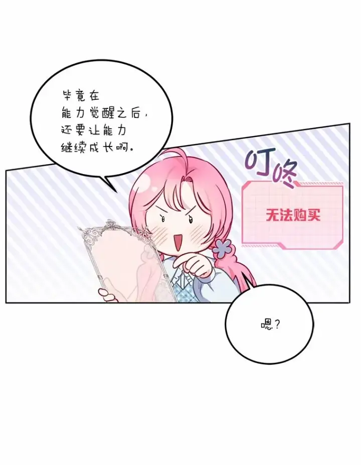 《穿越者的幸运礼》3.女仆长的刁难图12