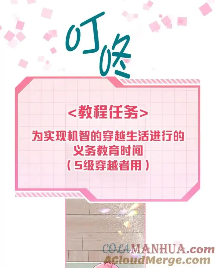 《穿越者的幸运礼》3.女仆长的刁难图53