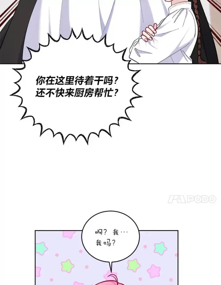 《穿越者的幸运礼》3.女仆长的刁难图67