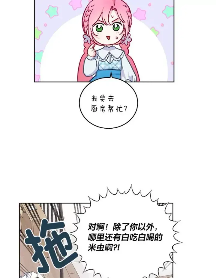 《穿越者的幸运礼》3.女仆长的刁难图68