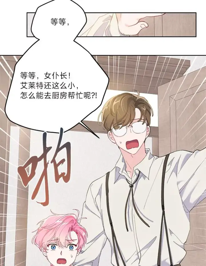 《穿越者的幸运礼》3.女仆长的刁难图70