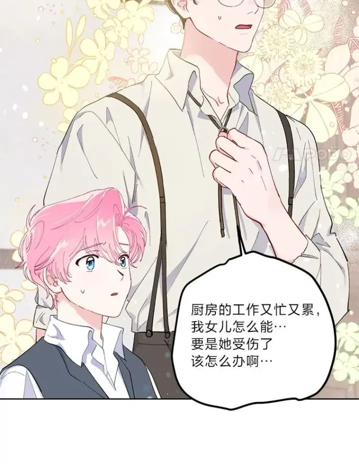 《穿越者的幸运礼》3.女仆长的刁难图74
