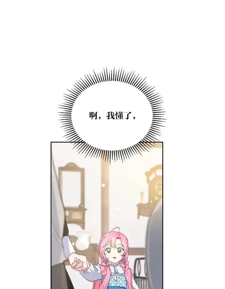 《穿越者的幸运礼》3.女仆长的刁难图75