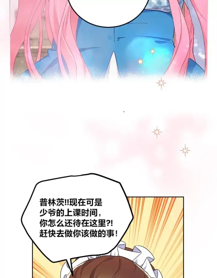 《穿越者的幸运礼》3.女仆长的刁难图78
