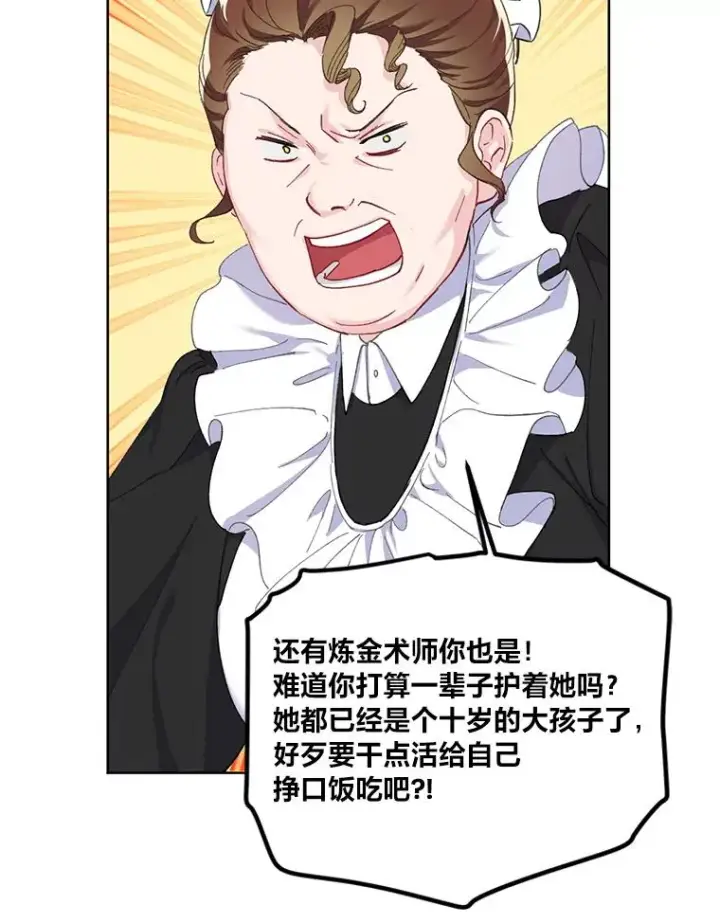 《穿越者的幸运礼》3.女仆长的刁难图79
