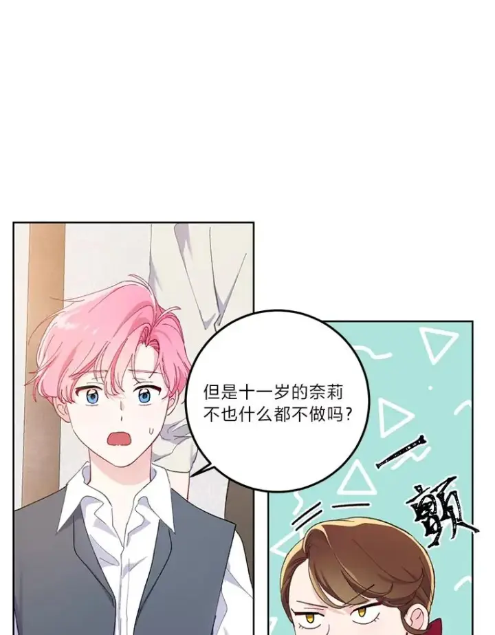 《穿越者的幸运礼》3.女仆长的刁难图80