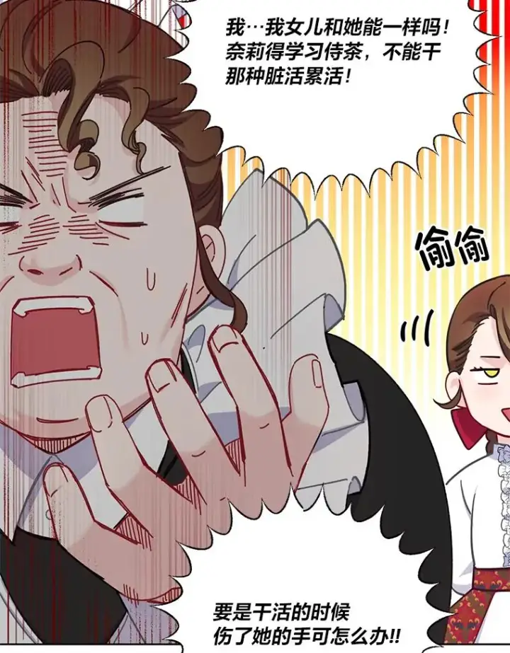 《穿越者的幸运礼》3.女仆长的刁难图82