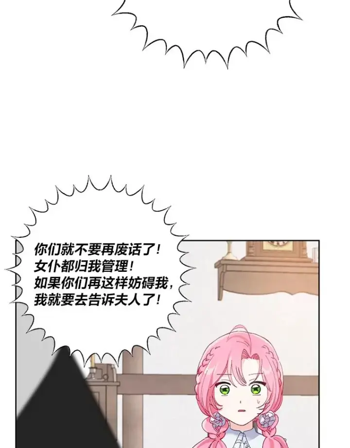 《穿越者的幸运礼》3.女仆长的刁难图83