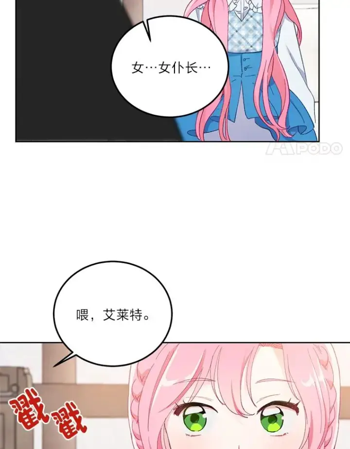 《穿越者的幸运礼》3.女仆长的刁难图84