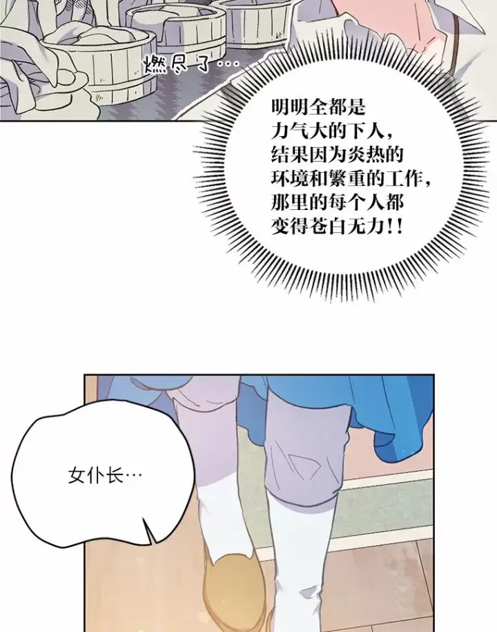 《穿越者的幸运礼》3.女仆长的刁难图90
