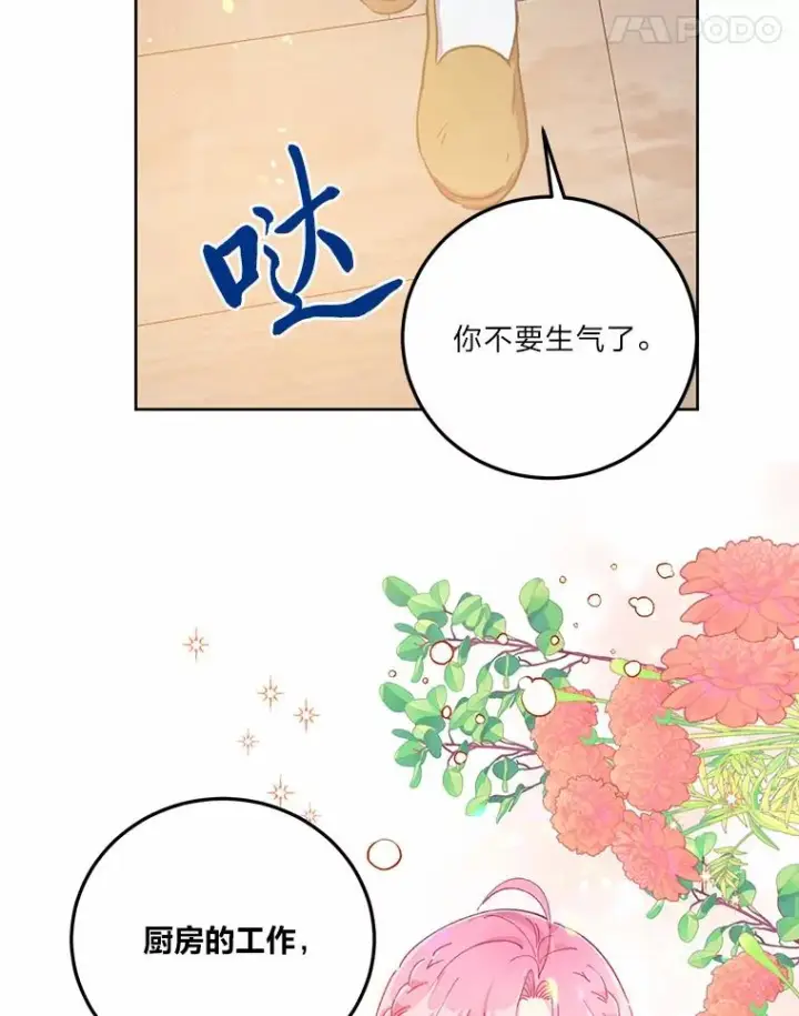 《穿越者的幸运礼》3.女仆长的刁难图91