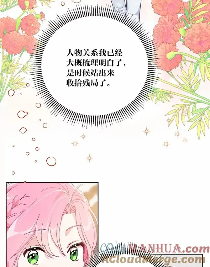 《穿越者的幸运礼》3.女仆长的刁难图93
