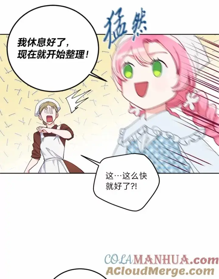 《穿越者的幸运礼》4.小试牛刀图13