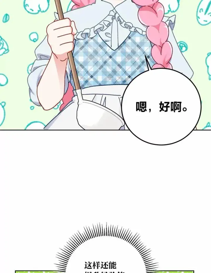 《穿越者的幸运礼》4.小试牛刀图44