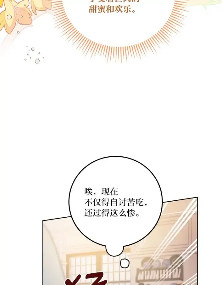 《穿越者的幸运礼》4.小试牛刀图71