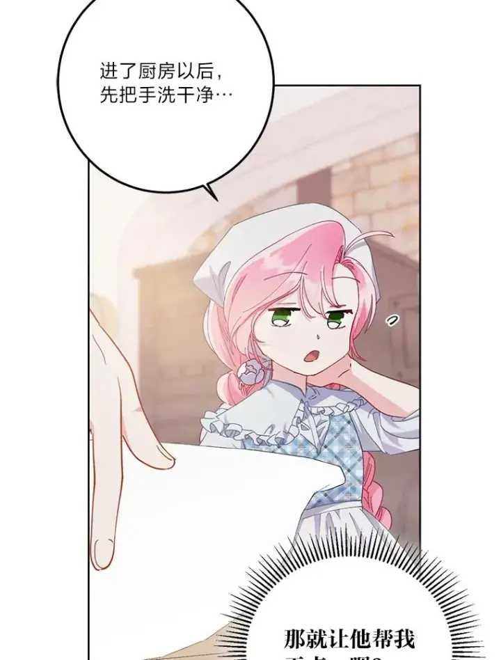 《穿越者的幸运礼》4.小试牛刀图81