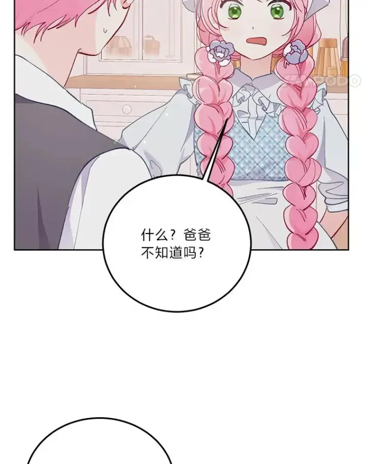 《穿越者的幸运礼》5.大展身手图18
