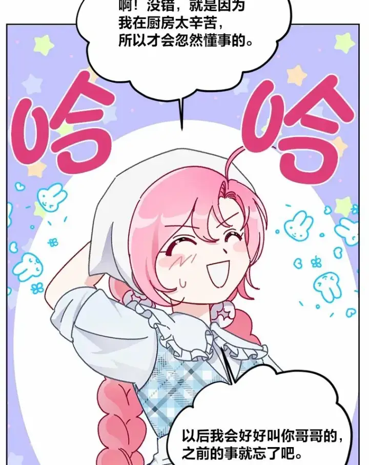 《穿越者的幸运礼》5.大展身手图29