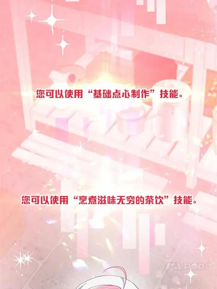 《穿越者的幸运礼》5.大展身手图44