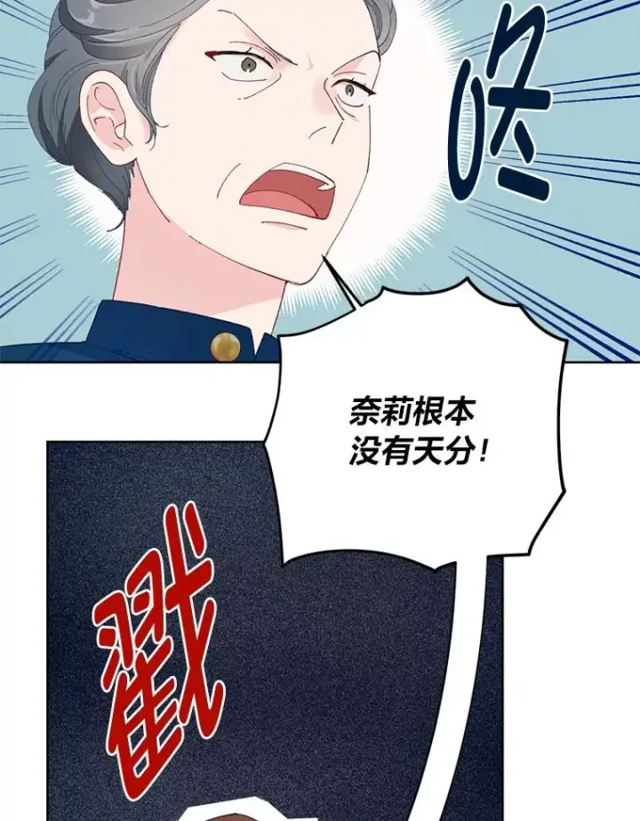 《穿越者的幸运礼》6.我的女儿是天才图12