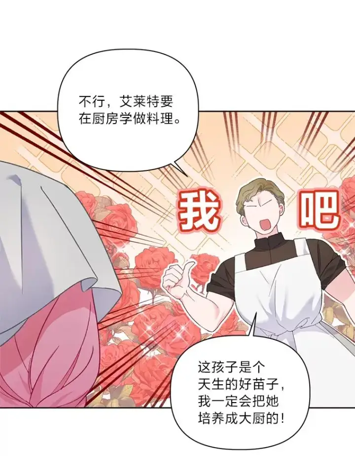 《穿越者的幸运礼》6.我的女儿是天才图15